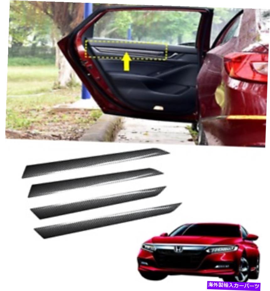 trim panel 4PCSカーボンファイバーブラックドアパネルストライプカバートリムホンダアコード2018-2020 4pcs Carbon Fiber Black Door Panel Stripes Cover Trim For Honda Accord 2018-2020【並行輸入品】