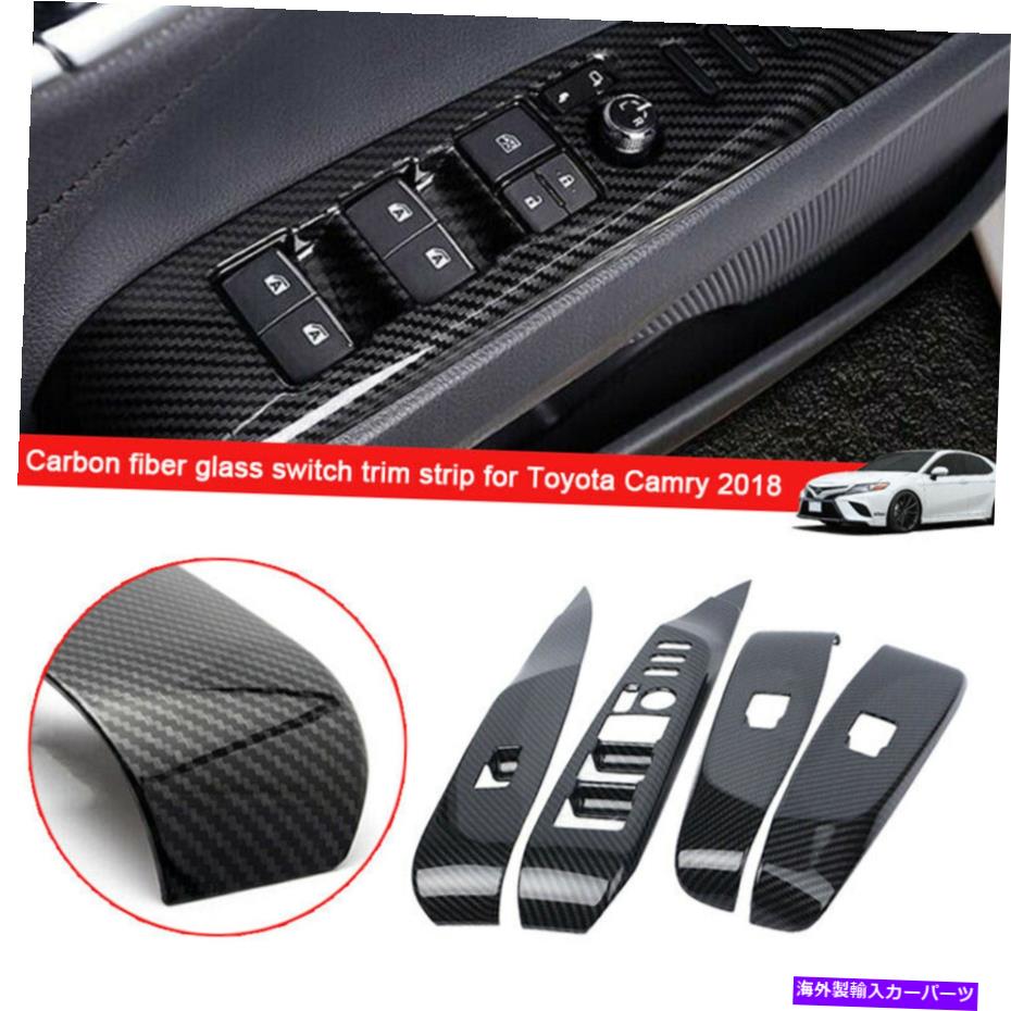 trim panel トヨタカムリ2018-21カーボンファイバーABSウィンドウリフトスイッチボタンパネルトリムに適合する Fits Toyota Camry 2018-21 Carbon Fiber ABS Window Lift Switch Button Panel Trim【並行輸入品】