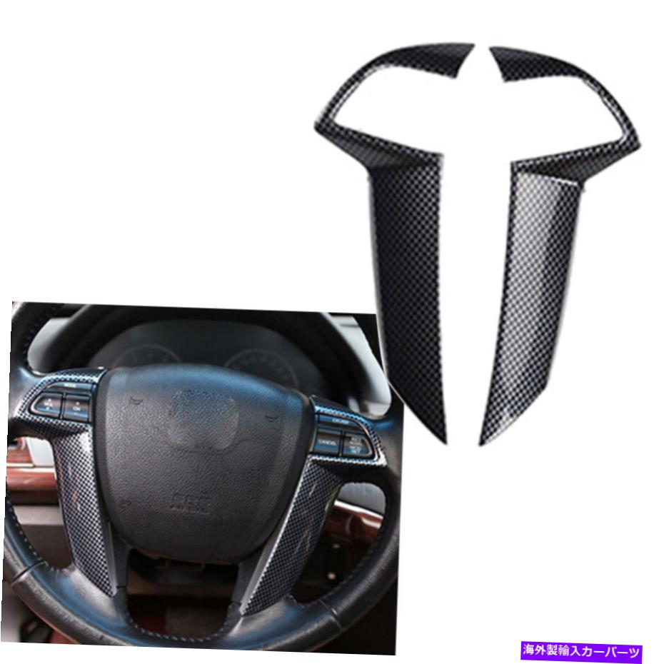 trim panel ホンダアコード08-12カーボンファイバーのインテリアステアリングホイールカバートリムパネル Interior Steering Wheel Cover Trim Panel For Honda Accord 08-12 Carbon Fiber【並行輸入品】