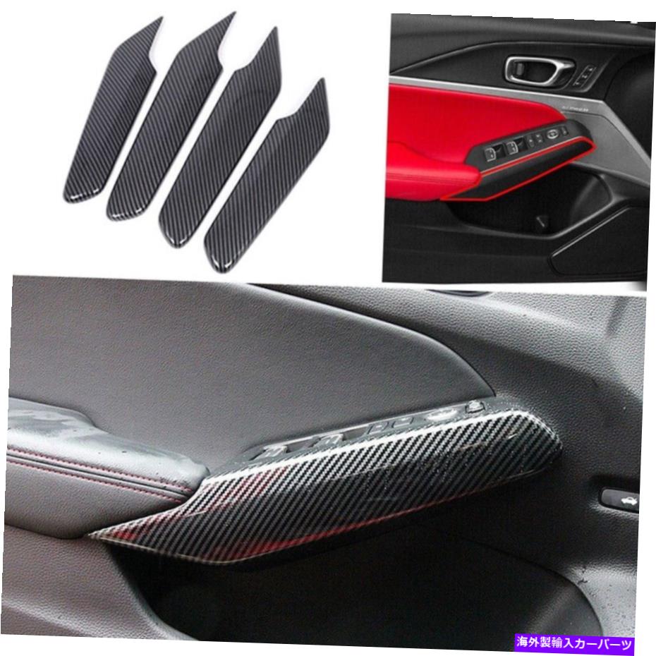 trim panel Acura IntegraのためのCivic用の4 PCSカーボンファイバー穀物内部ドアアームレストパネル 4 Pcs Carbon-Fiber Grain Interior-Door Armrest Panel For Civic For Acura Integra【並行輸入品】