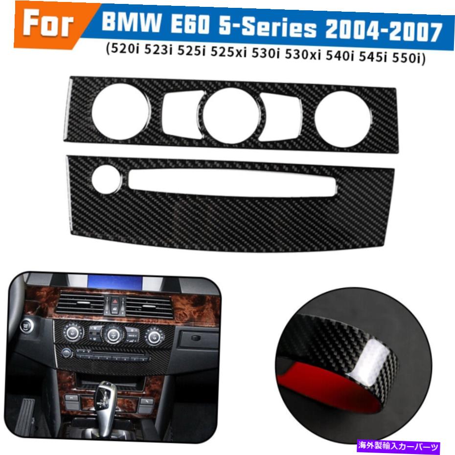 trim panel 2PCSカーA/CシングルCDパネルデカールカーボンファイバーステッカーBMW E60 04-07のトリム 2PCS Car A/C Single CD Panel Decal Carbon Fiber Stickers Trim For BMW E60 04-07【並行輸入品】