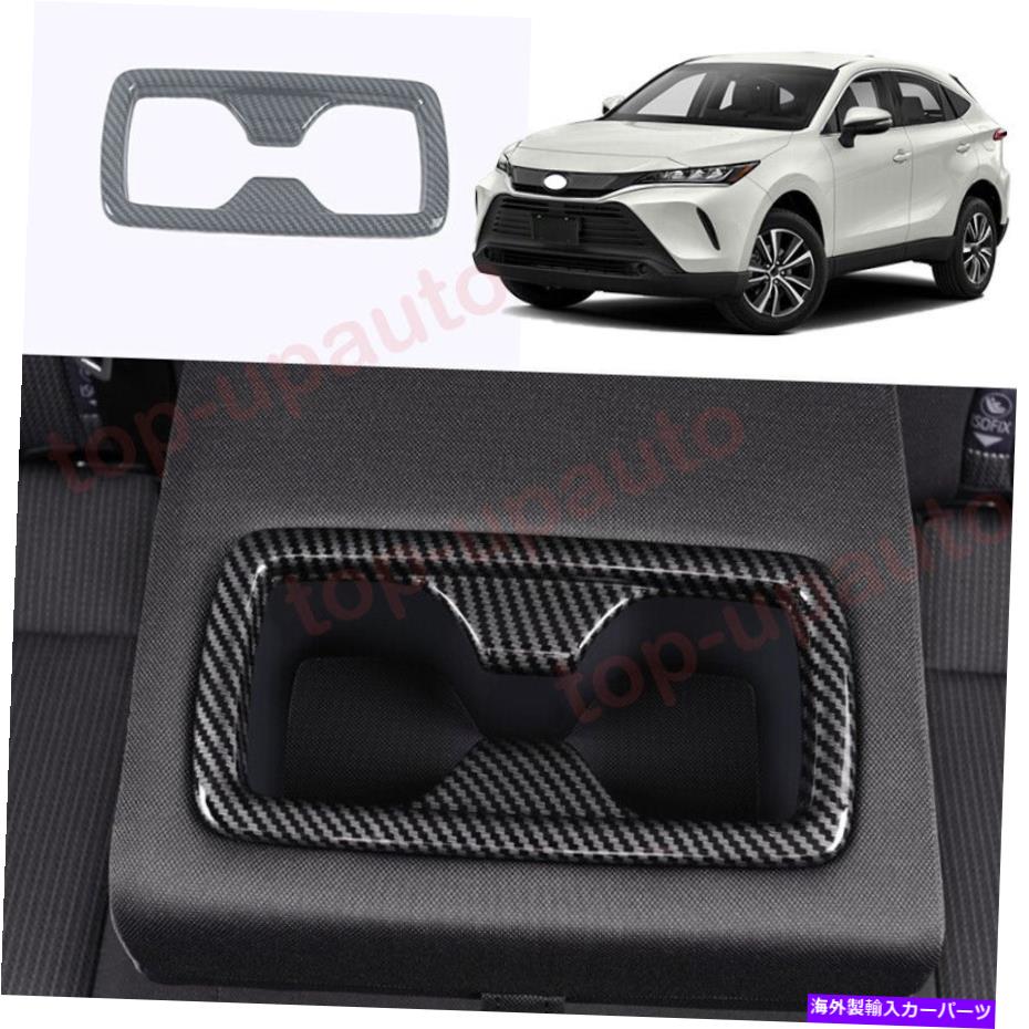 trim panel 2021-2022トヨタベンザABSカーボンファイバーリアウォーターカップパネルカバートリム1PCS For 2021-2022 Toyota Venza ABS Carbon fiber Rear Water Cup Panel Cover Trim 1PCS【並行輸入品】