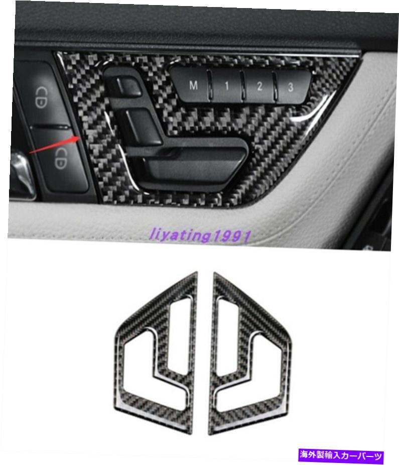 trim panel ベンツCクラスW204 07-13の本物のカーボンファイバーシートハンドル装飾パネルフレーム Real Carbon Fiber Seat Handle decoration Panel Frame For Benz C Class W204 07-13【並行輸入品】