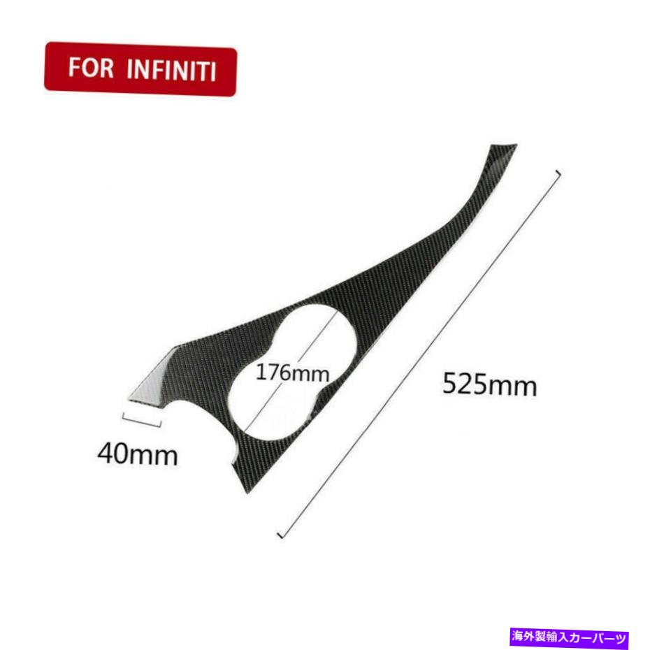trim panel インフィニティ用Q50 14-19ウォーターカップホルダーパネルトリムカバーカー装飾カーボンファイバー FOR Infiniti Q50 14-19 Water Cup Holder Panel Trim Cover Car Decor Carbon Fiber【並行輸入品】