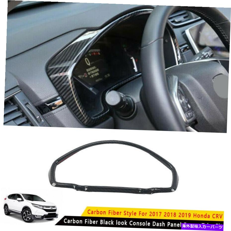 trim panel ホンダCRV CR-V 2017-2021に適したカーボンファイバーカートリムコンソールダッシュパネルカバー Carbon Fiber Car Trim Console Dash Panel Cover Fit For Honda CRV CR-V 2017-2021【並行輸入品】