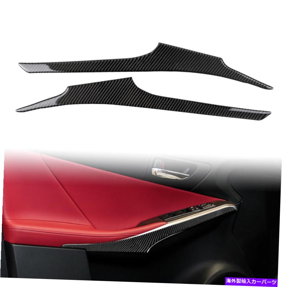 trim panel 2 PCSインテリアドアアームレストパネルレクサスIS250 IS300 IS350 2014-2018のトリム 2 Pcs Interior Door Armrest Panel Trim For Lexus IS250 IS300 IS350 2014-2018【並行輸入品】