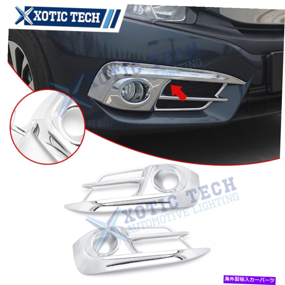 trim panel Chrome Abs Foglight Driving Lamp Overlay Panel Bezel for Civic 10th Gen 16-18 Chrome ABS Fog Light Driving Lamp Overlay Panel Bezel For Civic 10th Gen 16-18【並行輸入品】