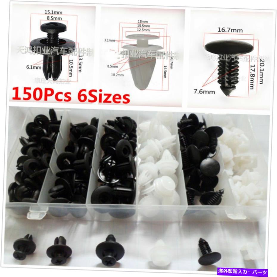 trim panel 150pc 6サイズ車両リテーナープッシュピンリベットリベットトリムクリップパネルモールディング品揃え 150pc 6Sizes Vehicle Retainer Push Pin Rivet Trim Clip Panel Moulding Assortment【並行輸入品】
