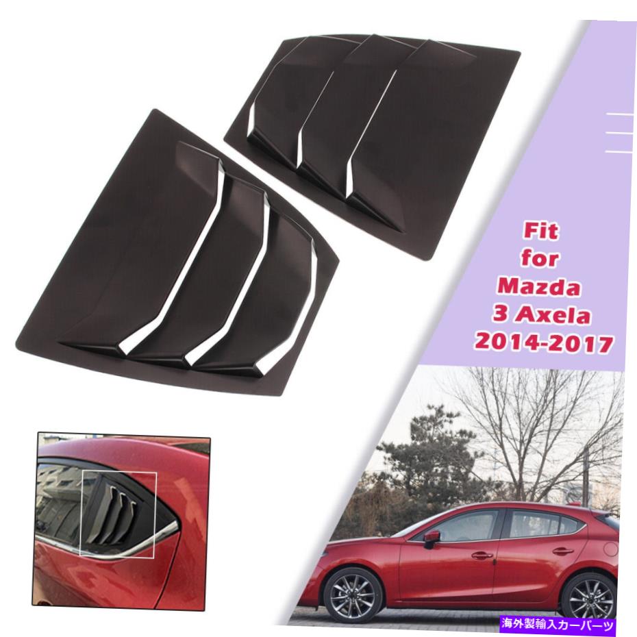 trim panel リアウィンドウサイドルーバーベントパネルトリムマツダ3アクセラセダンハッチバック Rear Window Side Louvers Vent Panel Trim Fit For Mazda 3 Axela Sedan Hatchback【並行輸入品】