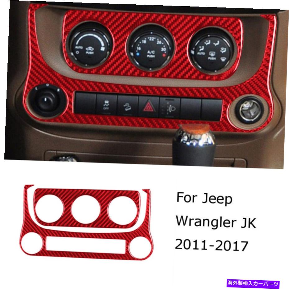 trim panel ジープラングラーJKレッドカーボンファイバーインテリアパワーコントロールパネルカバートリム用 For Jeep Wrangler JK Red Carbon Fiber Interior Power Control Panel Cover Trim【並行輸入品】