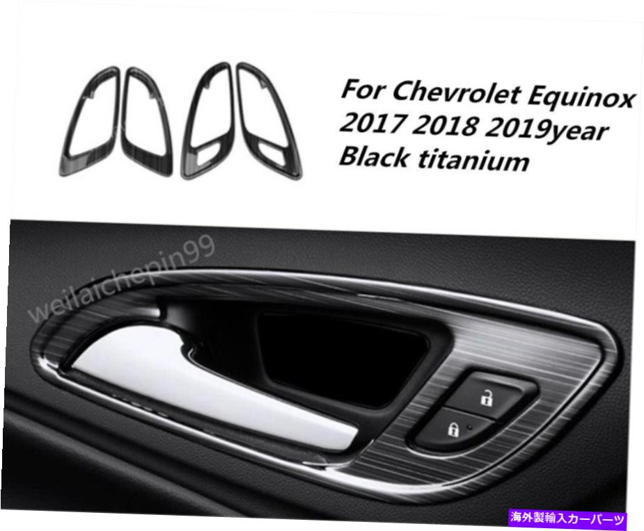 trim panel シボレーエクイノックス2017-2019ブラックチタンインナードアハンドルボウルパネルトリム用 For Chevrolet Equinox 2017-2019 Black titanium Inner Door Handle Bowl Panel Trim【並行輸入品】