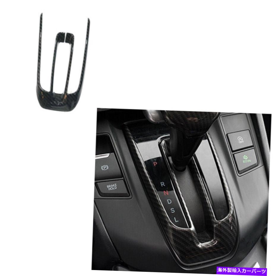 trim panel 1x ABSカーボンファイバーギアシフトパネルカバートリムホンダCRV CR-V 2017-2021にフィット 1x ABS Carbon Fiber Gear Shift Panel Cover Trim Fit For Honda CRV CR-V 2017-2021【並行輸入品】