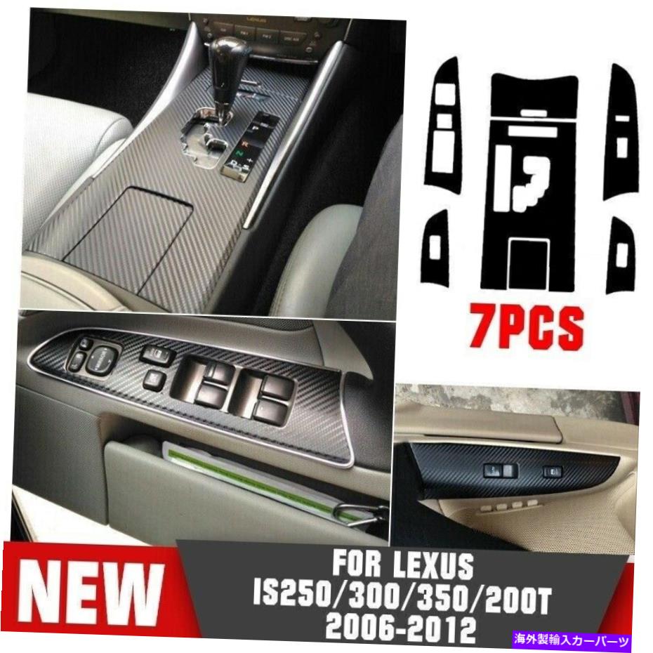 trim panel レクサスのカーボンファイバーギアシフトボックスパネルカバートリムIS250 300 350 2012-2006 Carbon Fiber Gear Shift Box Panel Cover Trim For LEXUS IS250 300 350 2012-2006【並行輸入品】