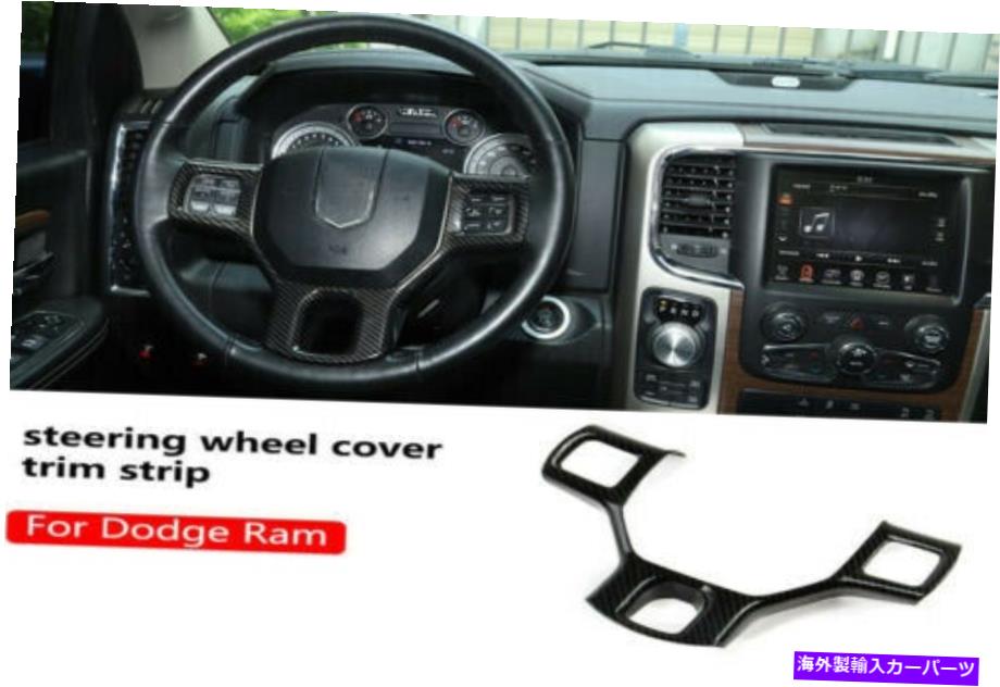 trim panel Dodge RAM 2010-2017カーボンファイバーのステアリングホイールフレームカバートリムデコレーション Steering Wheel Frame Cover Trim Decoration for Dodge Ram 2010-2017 Carbon Fiber【並行輸入品】