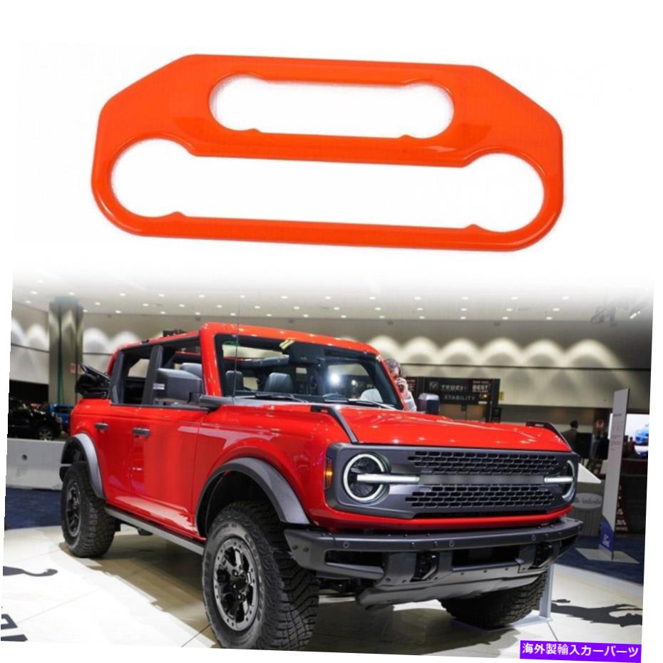 trim panel フォードブロンコ2021-2023の自動車エアコンパネルトリム自己接着 1 Pcs Car Air Condition Panel Trim Self-adhesive For Ford Bronco 2021-2023【並行輸入品】