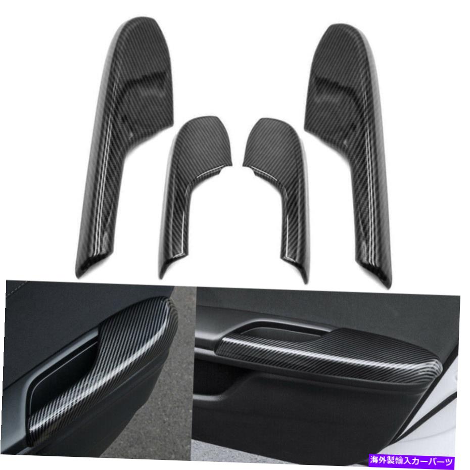 trim panel ホンダシビック2016-2020用17カーボンファイバーインテリアドアアームレストパネルトリムカバー For Honda Civic 2016-2020 17 Carbon Fiber Interior Door Armrest Panel Trim Cover【並行輸入品】