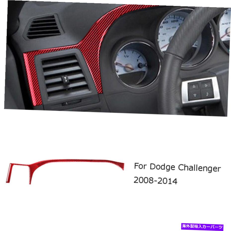 trim panel ダッジチャレンジャー用レッドカーボンファイバードライバーコンソールダッシュボードパネルトリムカバー For Dodge Challenger Red Carbon Fiber Driver Console Dashboard Panel Trim Cover【並行輸入品】