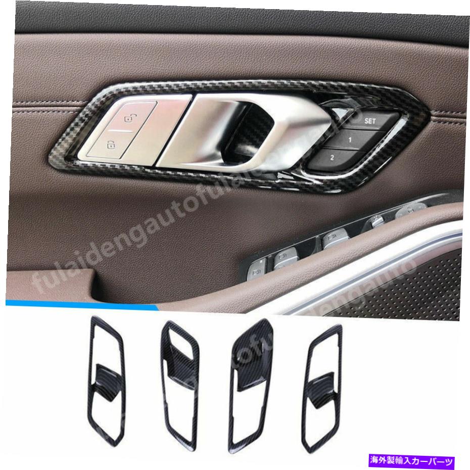 trim panel BMW 3シリーズG20 2019-2021カーボンルックインテリアドアハンドルボウルパネルトリム用 For BMW 3 Series G20 2019-2021 Carbon Look Interior Door Handle bowl Panel trim【並行輸入品】