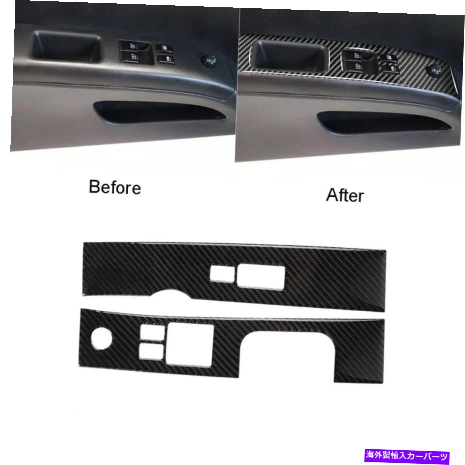 trim panel 日産350Z 2006-2009 QTY2カーボンファイバーウィンドウスイッチリフトパネルトリムカバー For Nissan 350Z 2006-2009 Qty2 Carbon Fiber Window Switch Lift Panel Trim Cover【並行輸入品】
