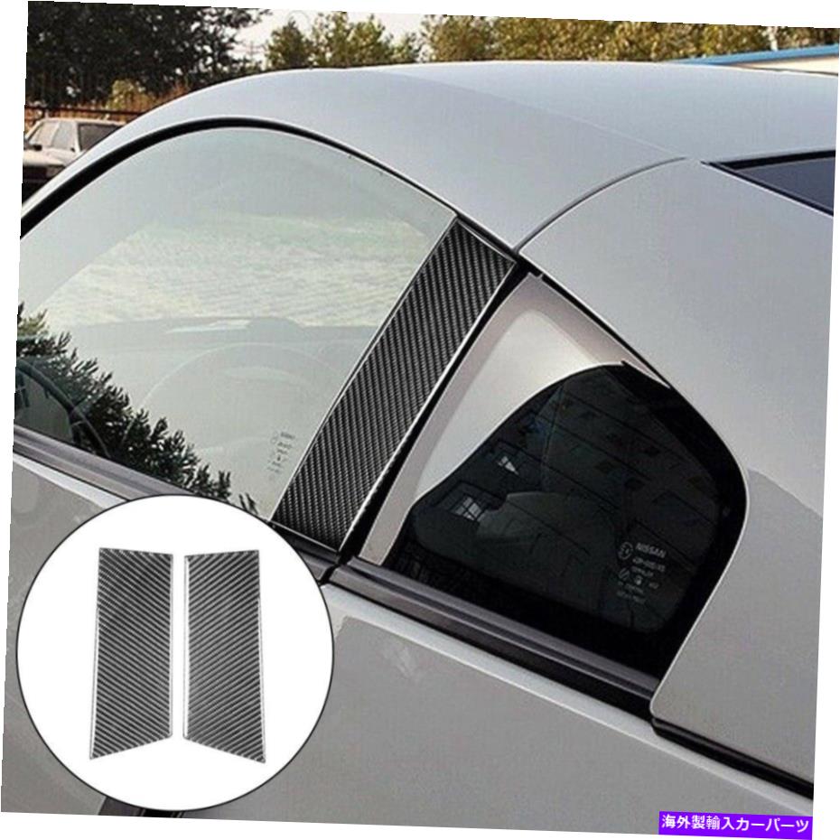 trim panel 日産の2PCS350Z 2003-2009カーボンファイバーブラックドアトリムBピラーパネルカバー 2pcs For Nissan 350Z 2003-2009 Carbon Fiber Black Door Trim B-Pillar Panel Cover【並行輸入品】