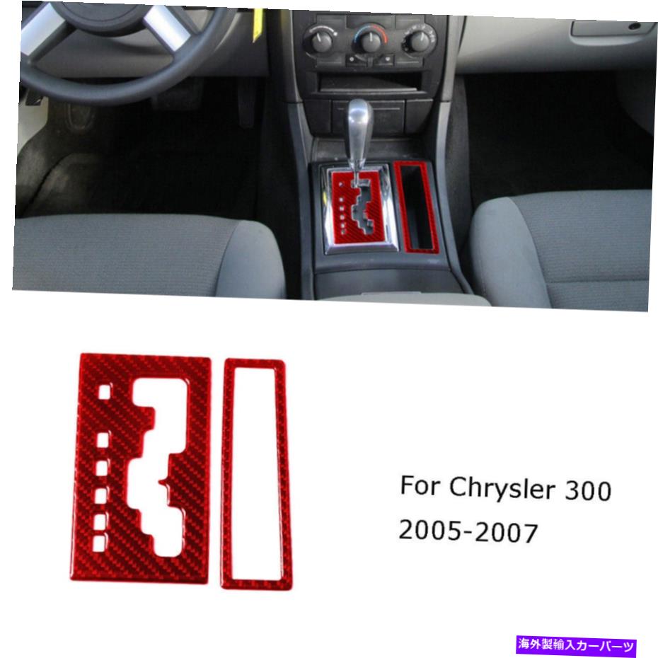 trim panel クライスラー300レッドカーボンファイバーギアシフトパネル装飾カバートリムタイプB For Chrysler 300 Red Carbon Fiber Gear Shift Panel Decorative Cover Trim Type B【並行輸入品】