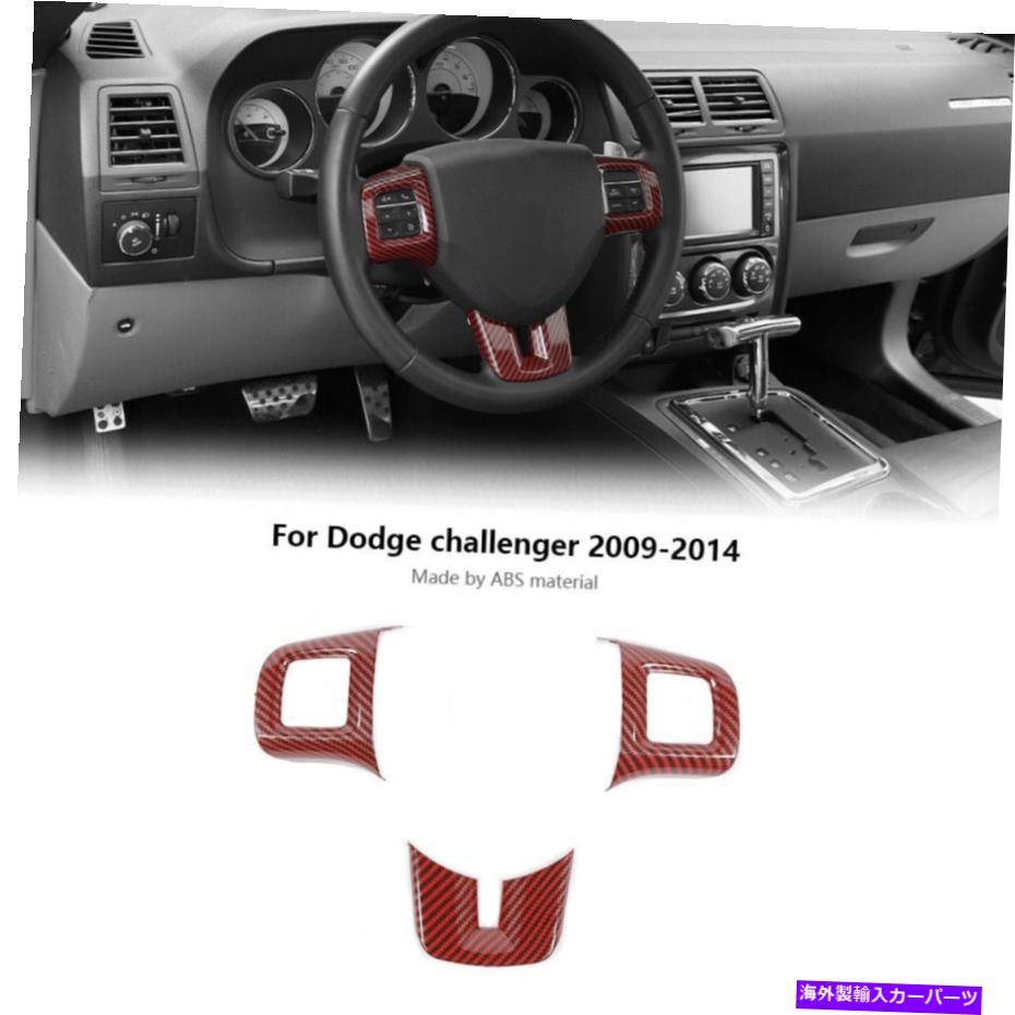 trim panel ダッジチャレンジャーアクセサリーのステアリングホイールレッド炭素モールディングカバートリム Steering Wheel Red Carbon Moulding Cover Trim for Dodge Challenger Accessories【並行輸入品】