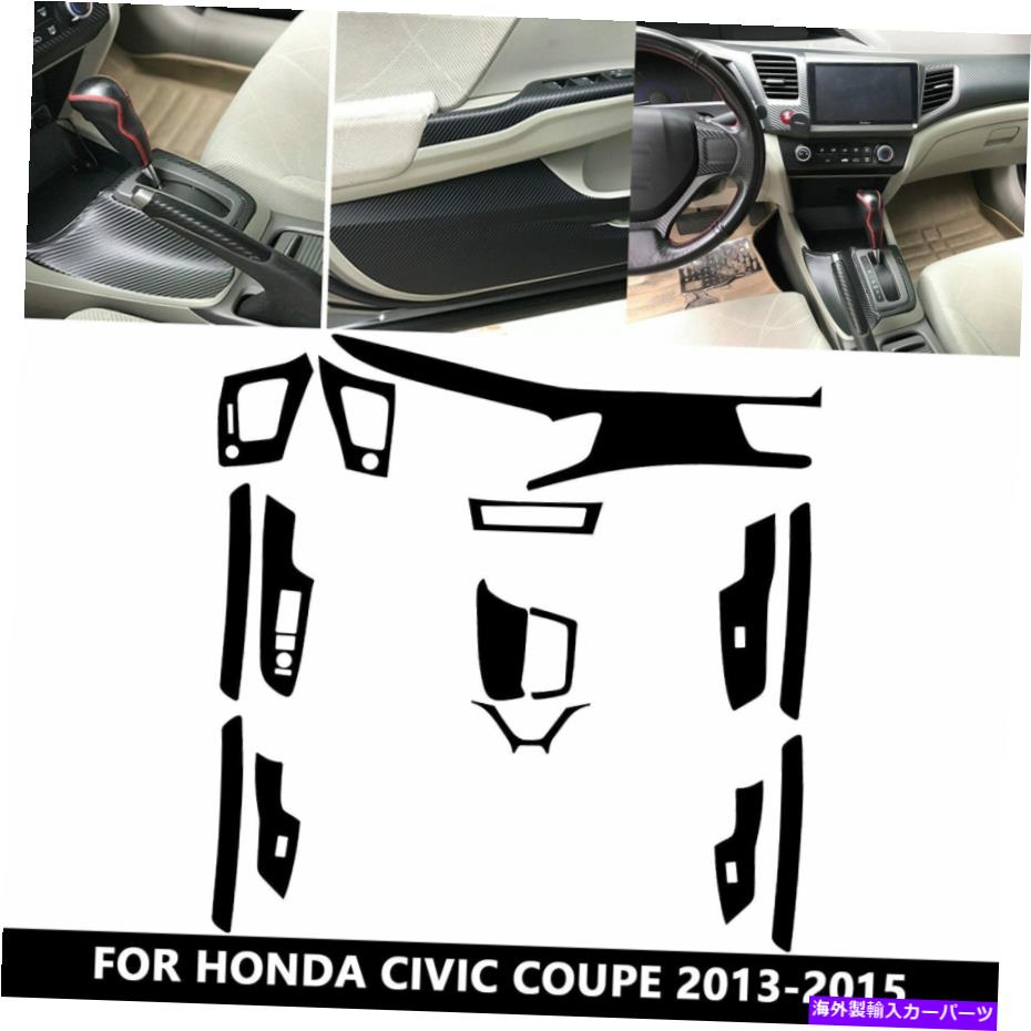 trim panel ホンダシビッククーペ2013-2015用のカーボンファイバーギアシフトパネルカバートリムステッカー Carbon Fiber Gear Shift Panel Cover Trim Sticker For Honda Civic Coupe 2013-2015【並行輸入品】