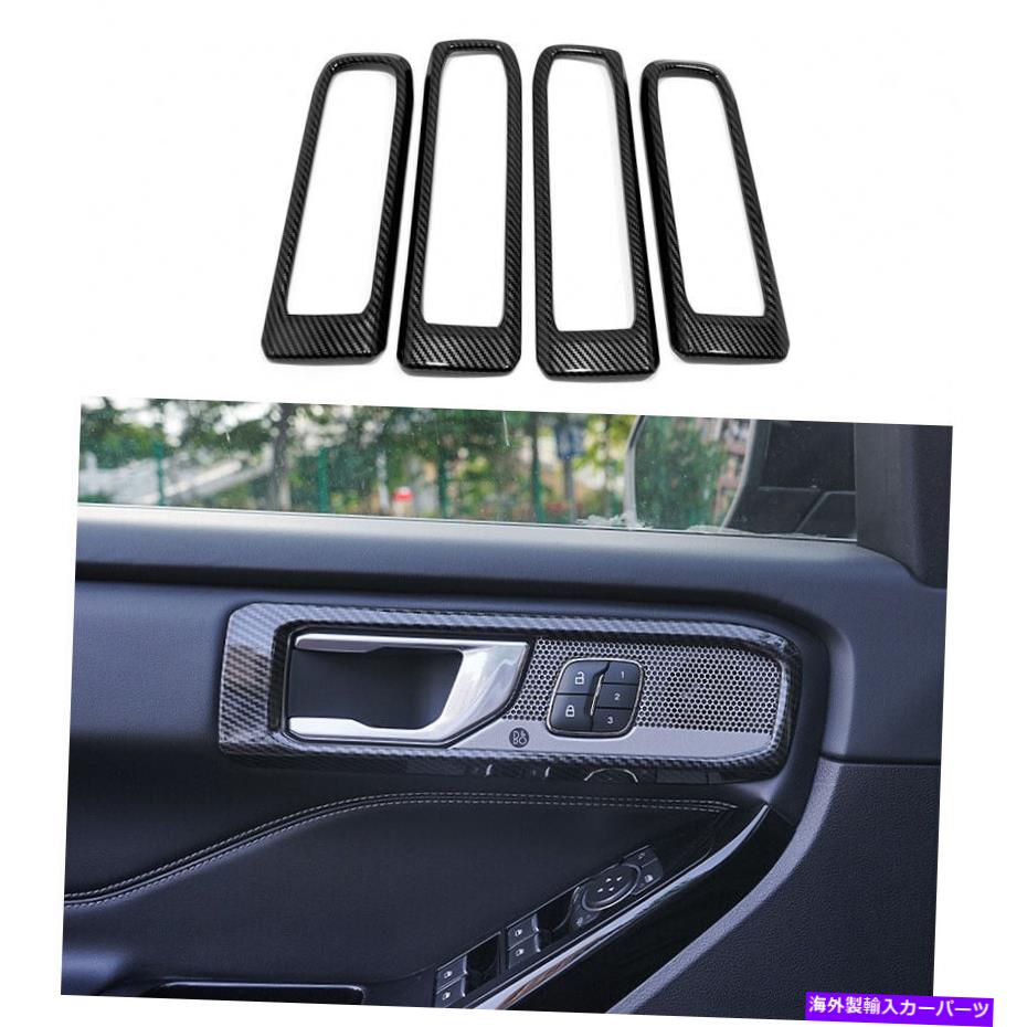 trim panel カーボンファイバーインテリアドアハンドルボウルパネルカバーフォードエクスプローラー2020のトリム Carbon Fiber Interior Door Handle Bowl Panel Cover Trim For Ford Explorer 2020【並行輸入品】