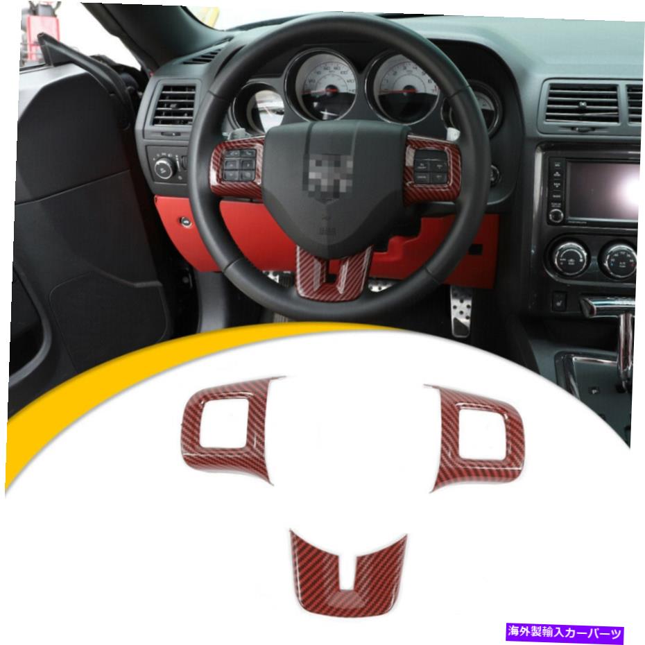 trim panel 09-14用ダッジチャレンジャー/充電器ステアリングホイール装飾カバートリムアクセサリー For 09-14 Dodge Challenger/Charger Steering Wheel Decor Cover Trim Accessories【並行輸入品】 33,176円