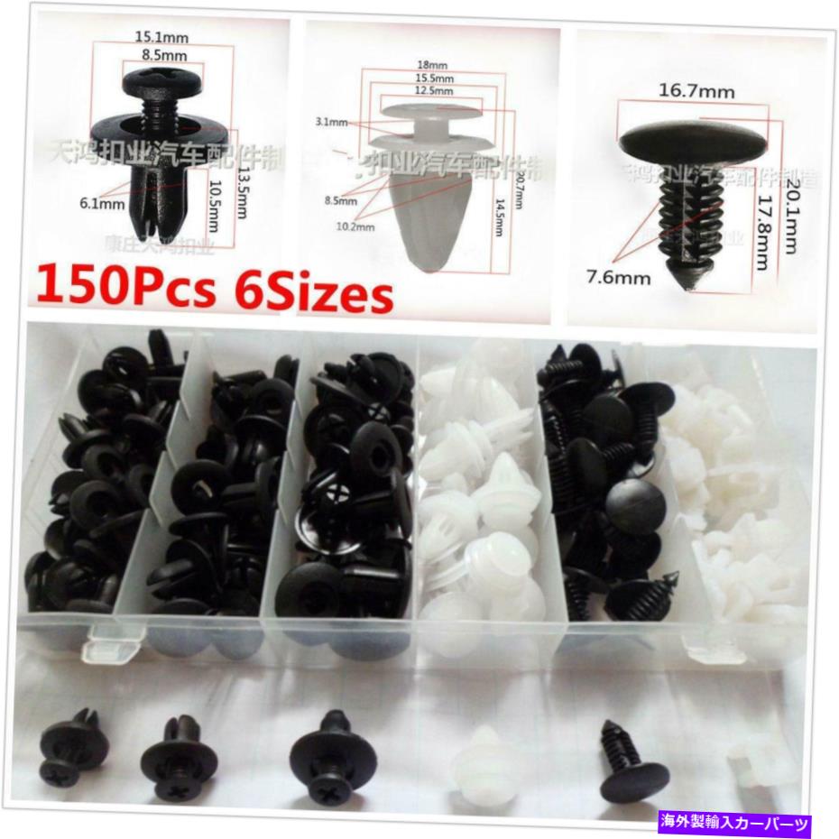 trim panel 150pc 6サイズ車両リテーナープッシュピンリベットリベットトリムクリップパネルモールディング品揃え 150pc 6Sizes Vehicle Retainer Push Pin Rivet Trim Clip Panel Moulding Assortment【並行輸入品】 33,176円