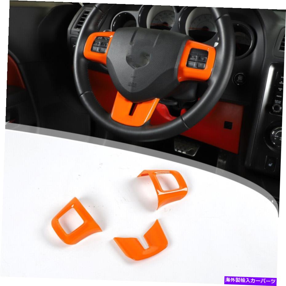 trim panel ダッジチャレンジャー/チャージャー/デュランゴ2009-2014のオレンジステアリングホイールカバートリム Orange Steering Wheel Cover Trim for Dodge Challenger/Charger/Durango 2009-2014【並行輸入品】
