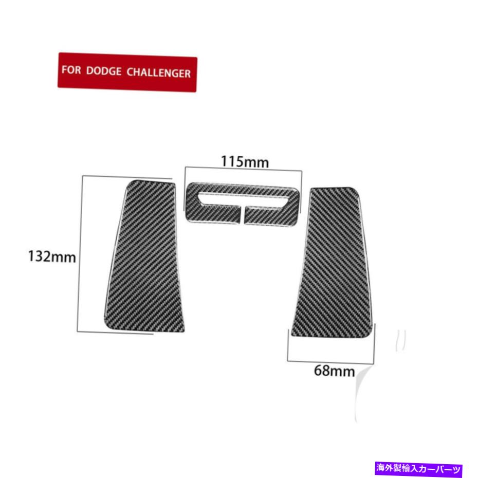 trim panel カーボンファイバーシートベルトパネルカバーダッジチャレンジャー2015-2020 3PCSに適しています Carbon Fiber Seat Belt Panel Cover Trim Fit for Dodge Challenger 2015-2020 3Pcs【並行輸入品】 33,176円