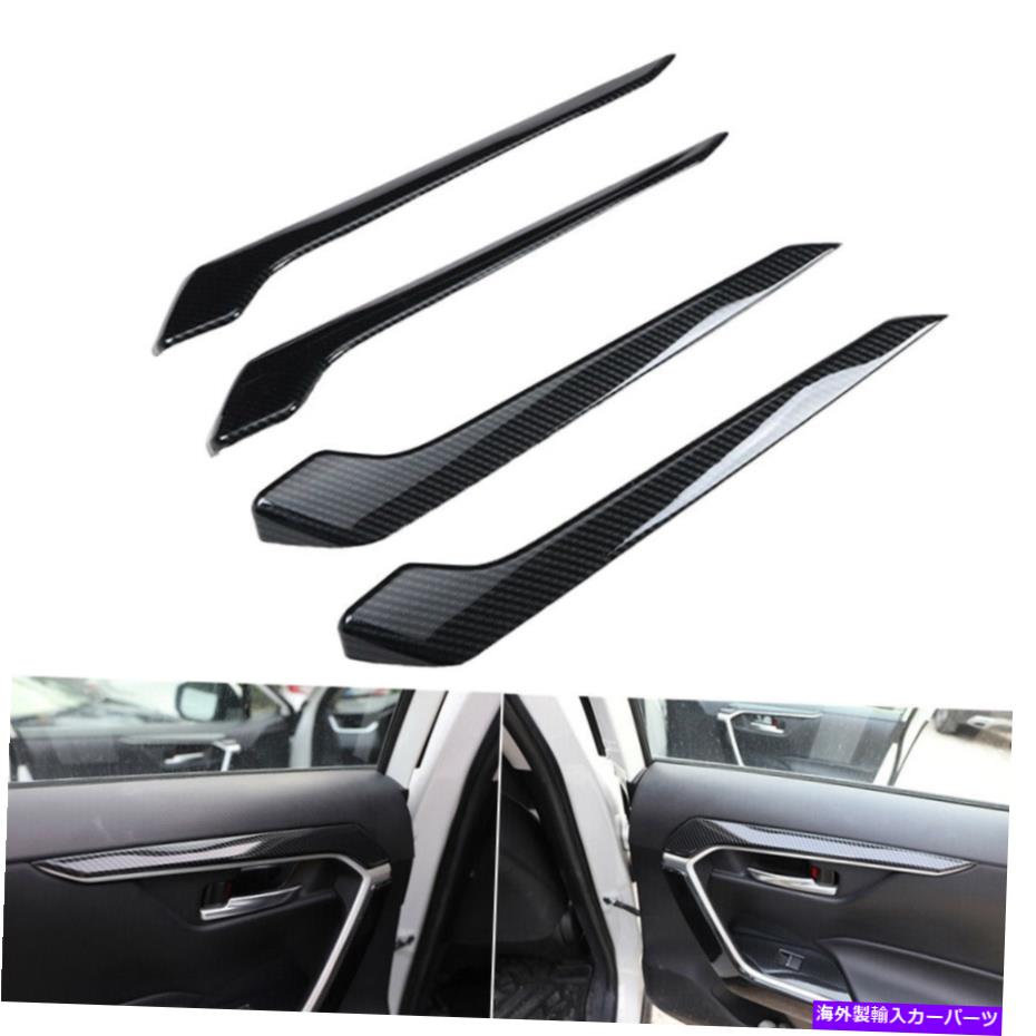 trim panel トヨタRAV4のカーボンファイバー2019-2021インナーカードアパネルカバートリムストリップABS Carbon fiber For Toyota RAV4 2019-2021 Inner Car Door Panel Cover Trim Strip ABS【並行輸入品】