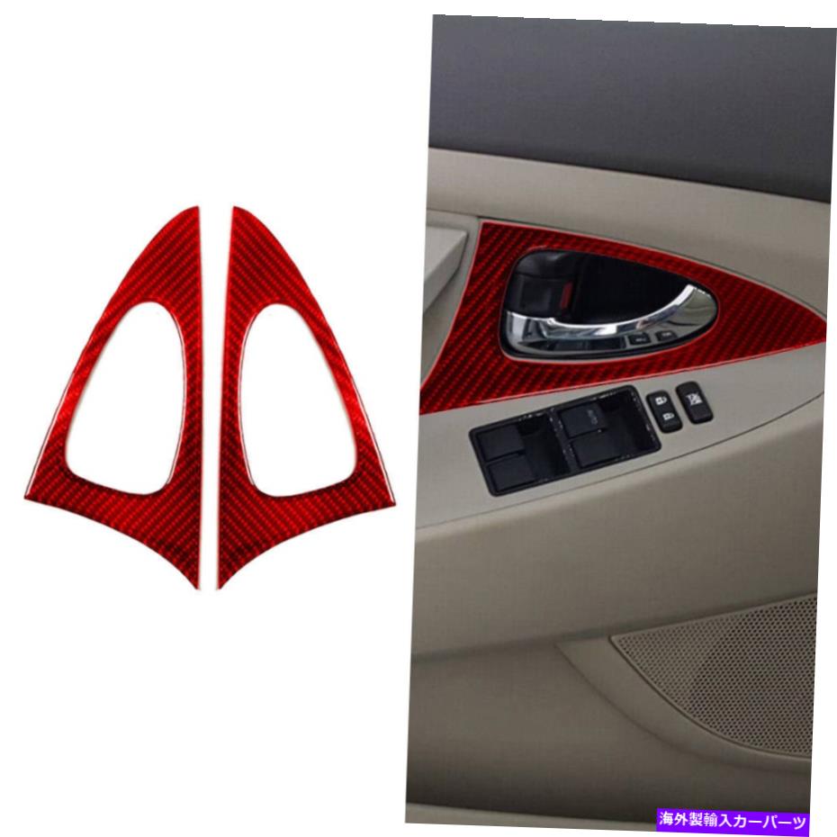 trim panel トヨタカムリ用レッドカーボンファイバーインテリアフロントドアハンドルパネルトリムカバー For Toyota Camry Red Carbon Fiber Interior Front Door Handle Panel Trim Cover【並行輸入品】