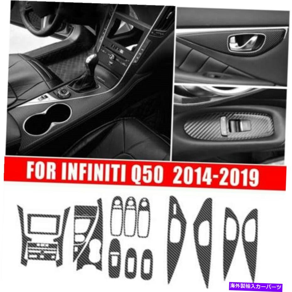 trim panel カーボンファイバーインテリアパネルダッシュボードステッカーインフィニティQ50 2014-2019に適しています Carbon Fiber Interior Panel Dashboard Sticker Set Fit For Infiniti Q50 2014-2019【並行輸入品】