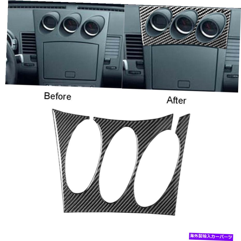 trim panel 日産350Z 2003-2009カーボンファイバー無線コントロールパネルトリムカバーステッカー For Nissan 350Z 2003-2009 Carbon Fiber Radio Control Panel Trim Cover Sticker【並行輸入品】