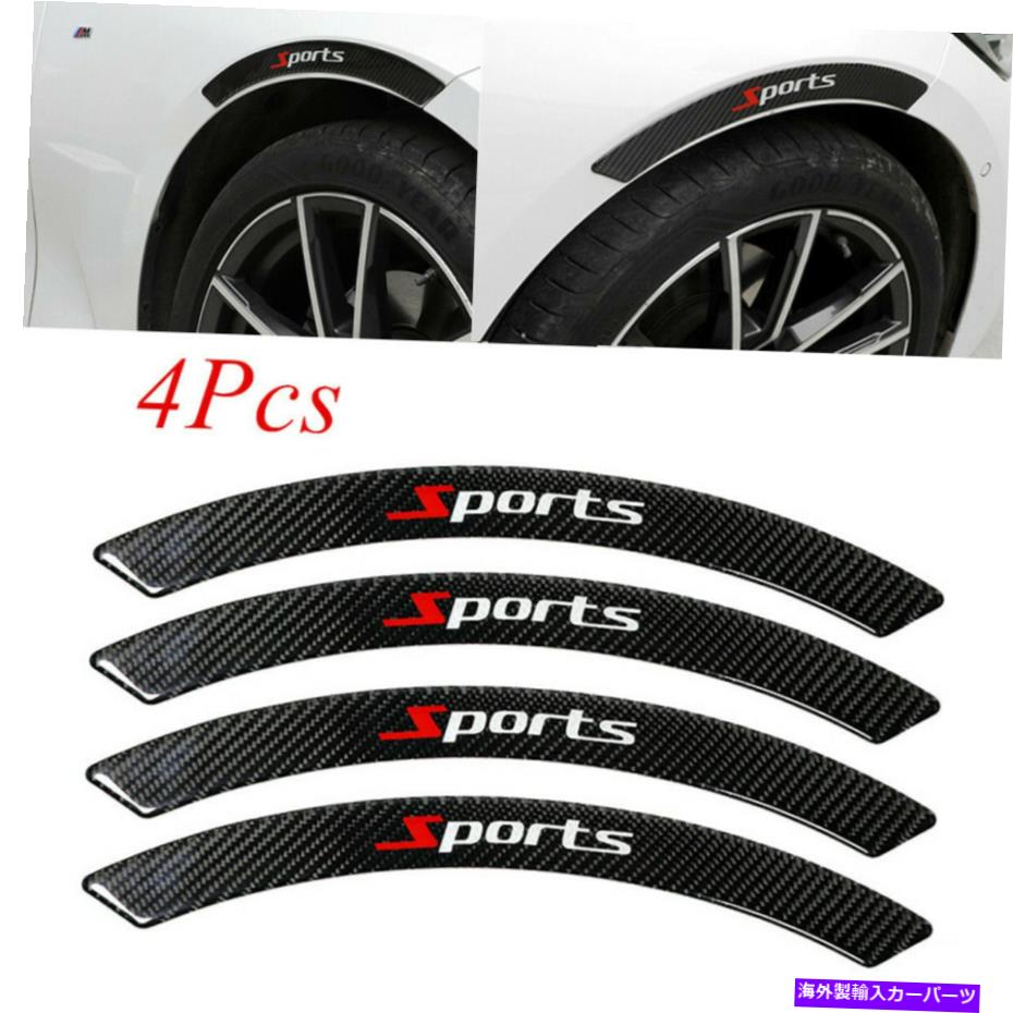 trim panel 4PCSカーボンファイバーカラーカーホイールアイブローアーチトリップフェンダーフレアプロテクター 4pcs Carbon Fiber Color Car Wheel Eyebrow Arch Trim Lips Fender Flares Protector【並行輸入品】