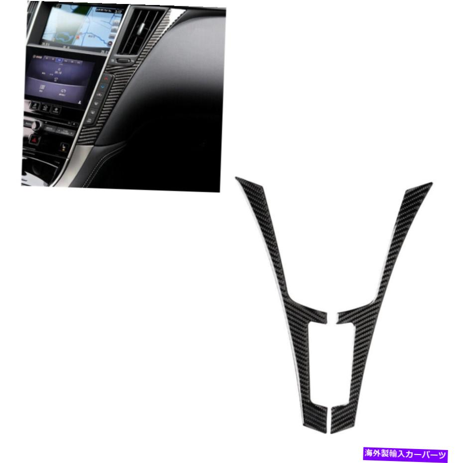 trim panel Infiniti Q50 Q60 2014-19のカーボンファイバー内側センターコンソールパネルカバートリム Carbon Fiber Inner Center Console Panel Cover Trim For Infiniti Q50 Q60 2014-19【並行輸入品】 33,176円