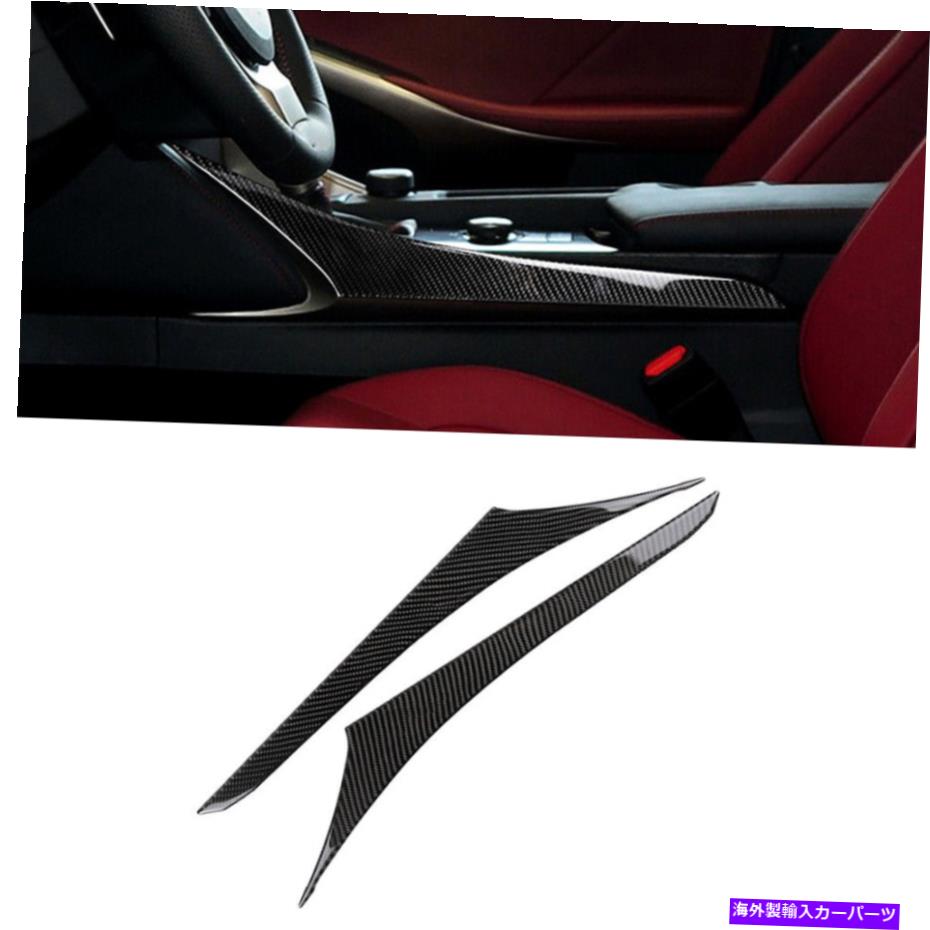 trim panel カーボンファイバーコンソールギアシフトボックスパネルレクサスIS250 IS300 IS350 14-18 Carbon Fiber Console Gear Shift Box Panel Trim For LEXUS IS250 IS300 IS350 14-18【並行輸入品】