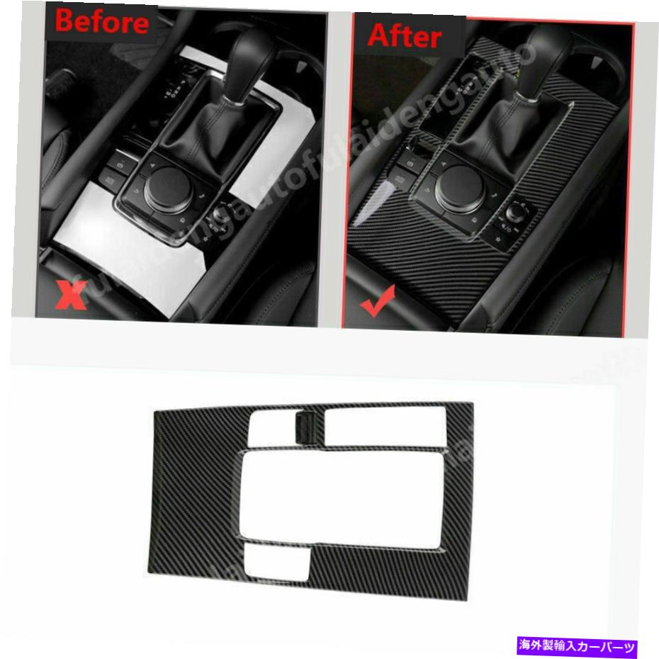 trim panel マツダ3 Axela 2019-2021カーボンルックインナーギアシフトボックスパネルカバートリム For Mazda 3 Axela 2019-2021 Carbon Look Inner Gear Shift Box Panel Cover Trim【並行輸入品】