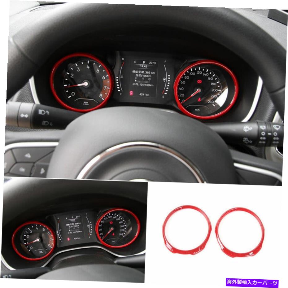 trim panel 2017-2019 2020ジープコンパスABSレッドダッシュボードパネルリングカバートリム2PCSに適合します Fit For 2017-2019 2020 Jeep Compass ABS Red Dashboard Panel Ring Cover Trim 2PCS【並行輸入品】