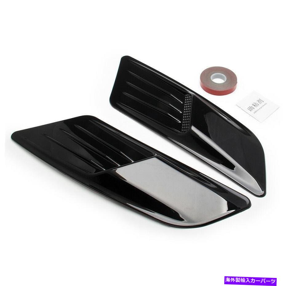 trim panel 防水エアフロー吸気冷却パネルトリム2xcarフードベントルーバースクープカバー Waterproof Air Flow Intake Cooling Panel Trim 2xCar Hood Vent Louver Scoop Cover【並行輸入品】