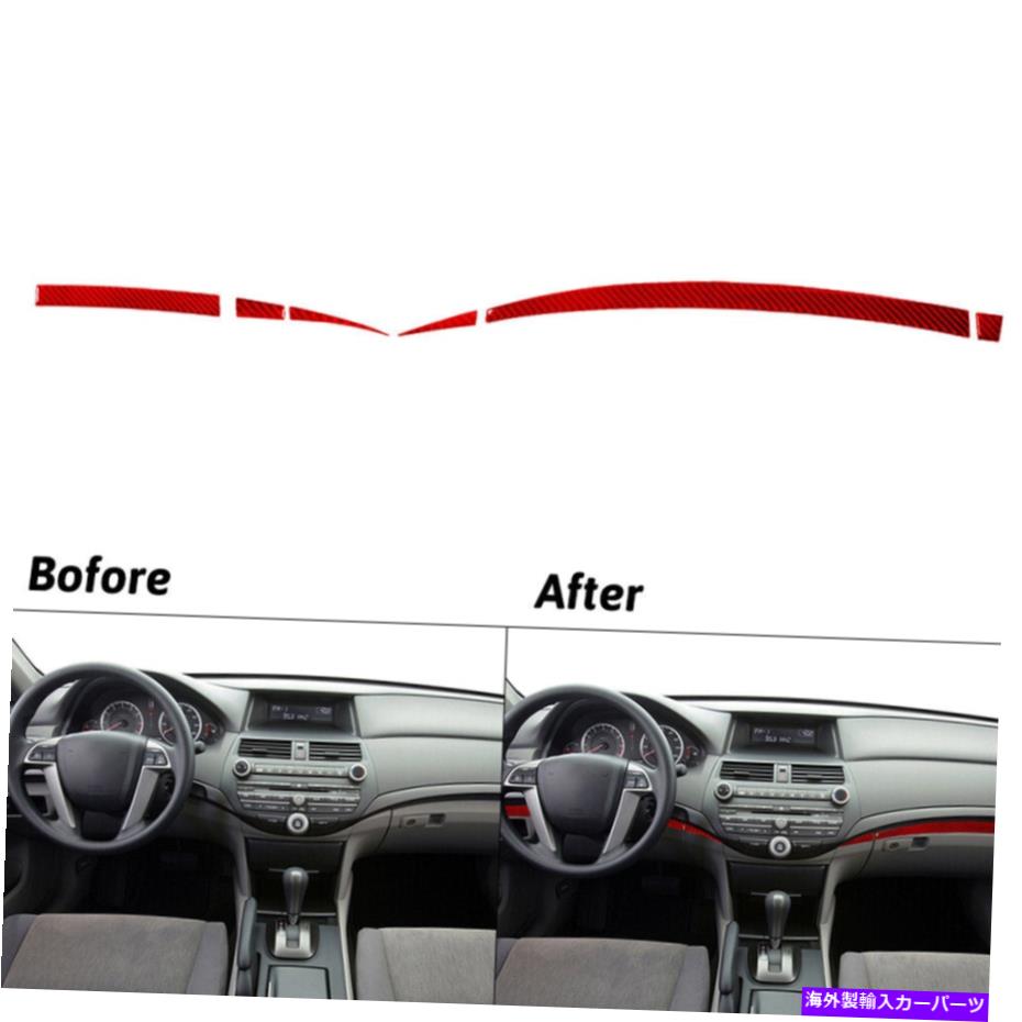 trim panel 6PCSカーボンファイバー内側ダッシュボードパネルフレームトリムカバーホンダアコード08-12 6Pcs Carbon Fiber Inner Dashboard Panel Frame Trim Cover For Honda Accord 08-12【並行輸入品】