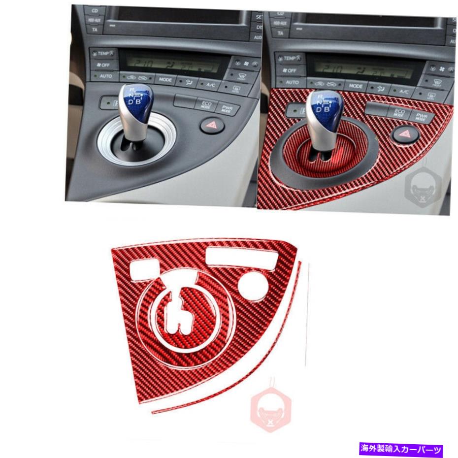 trim panel 4PCS/トヨタプリウスのセットカーボンファイバー2012-2015ギアシフトボックスパネルカバートリム 4Pcs/set Carbon Fiber For Toyota Prius 2012-2015 Gear Shift Box Panel Cover Trim【並行輸入品】