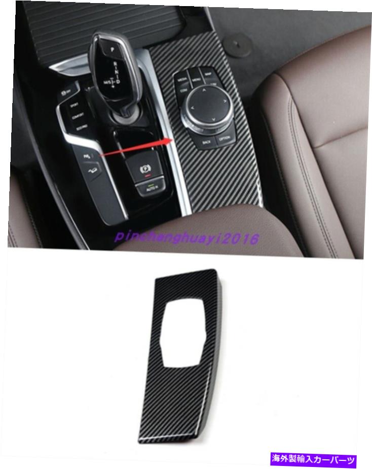 trim panel BMW X3 G01 X4 G02 18-21用のカーボンファイバースタイルインナーマルチメディア装飾パネル Carbon Fiber style Inner Multimedia decorative panel For BMW X3 G01 X4 G02 18-21【並行輸入品】 34,249円