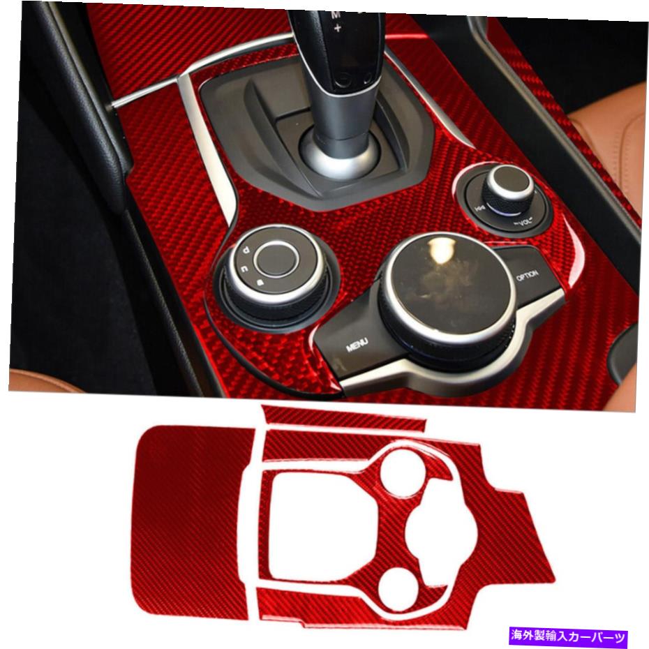 trim panel 4PCSカーボンファイバーギアシフトパネルカバーアルファロメオジュリア2017-2019のトリム 4Pcs Carbon Fiber Gear Shift Panel Cover Trim For Alfa Romeo Giulia 2017-2019【並行輸入品】