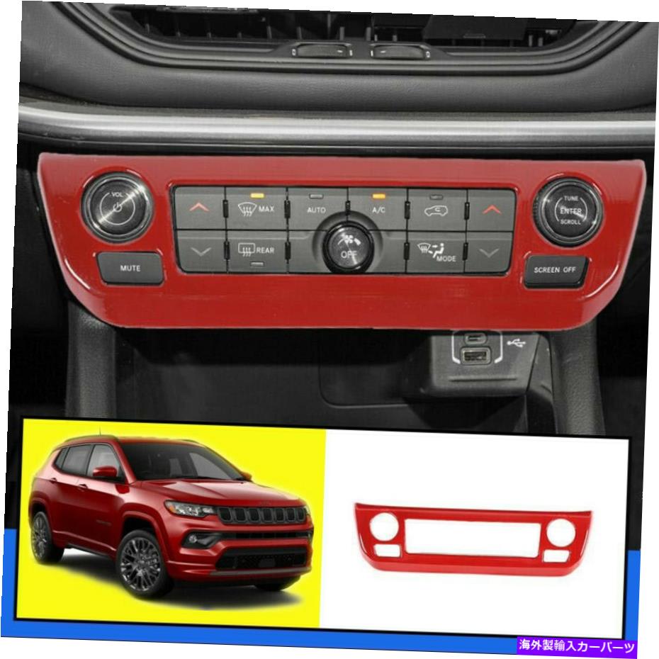 trim panel ジープコンパス2022 ABSレッドインテリアエアコンスイッチパネルカバートリム用 For Jeep Compass 2022 ABS Red Interior Air Conditioning Switch Panel Cover Trim【並行輸入品】