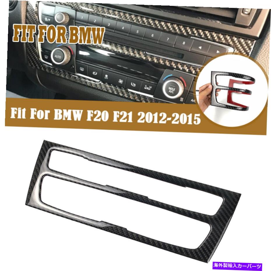 trim panel BMW F20 F20 1シリーズ118i 120iのインテリアAC CDカーボンファイバーパネルカバートリム Interior AC CD Carbon Fiber Panel Cover Trim For BMW F20 F20 1 Series 118i 120i【並行輸入品】