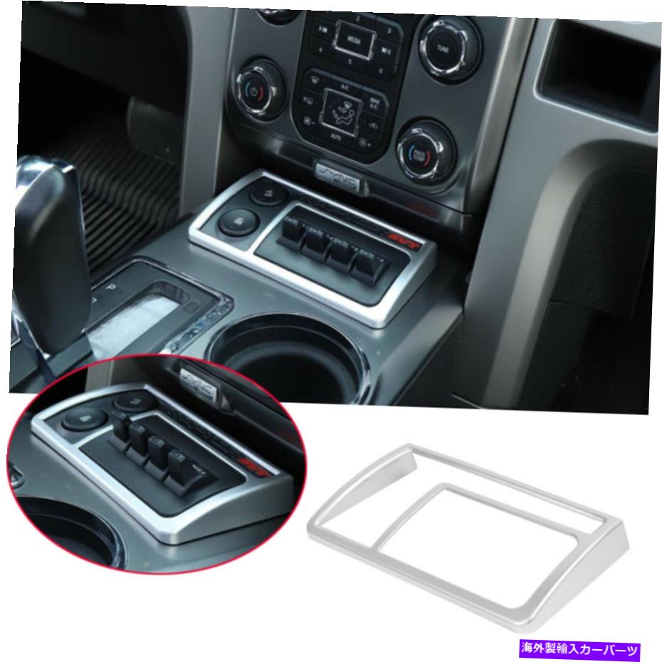 trim panel Ford F150 Raptor 2009-14用シルバーABSセンターコンソールAUXスイッチパネルトリムキット Silver ABS Center Console AUX Switch Panel Trim Kit For Ford F150 Raptor 2009-14【並行輸入品】