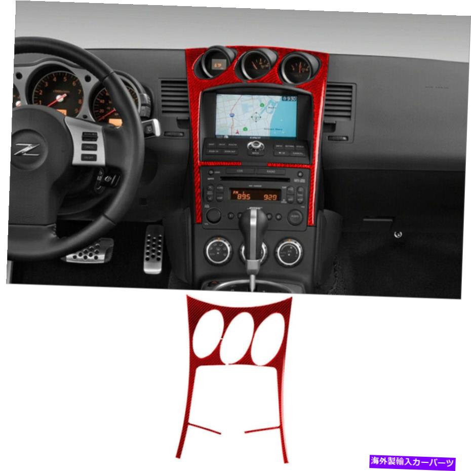 trim panel 日産350Z 2006-2009レッドカーボンファイバー無線ACコンソールパネルトリムカバー For Nissan 350Z 2006-2009 Red Carbon Fiber Radio AC Console Panel Trim Cover【並行輸入品】